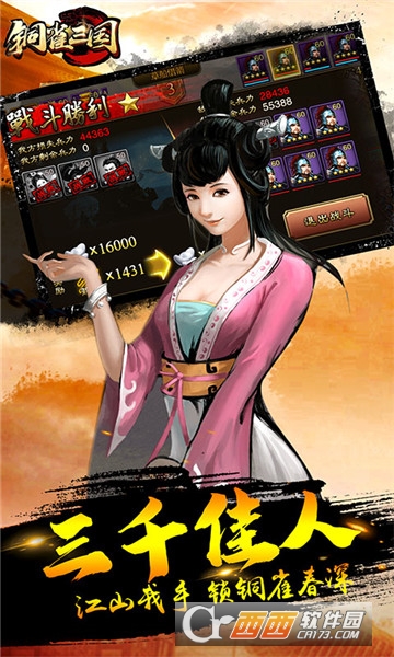 铜雀三国满V版 铜雀三国满V版