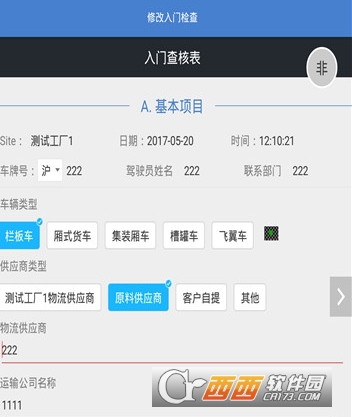 车辆门检系统"/