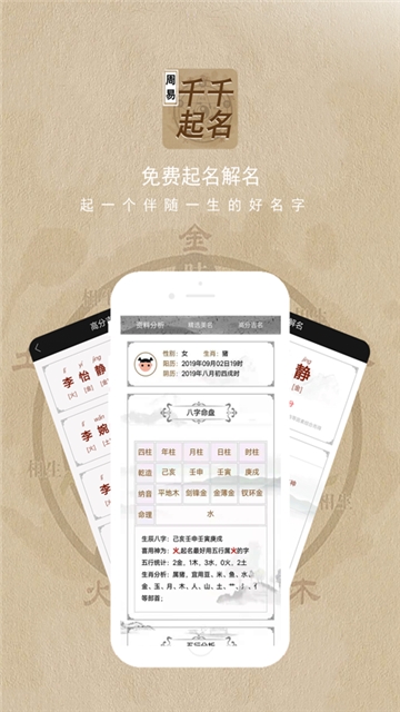 千千起名软件 千千起名软件