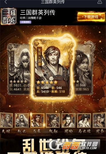 三国群英列传BT变态版 三国群英列传BT变态版