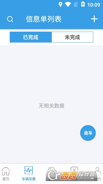 车渠app 车渠app