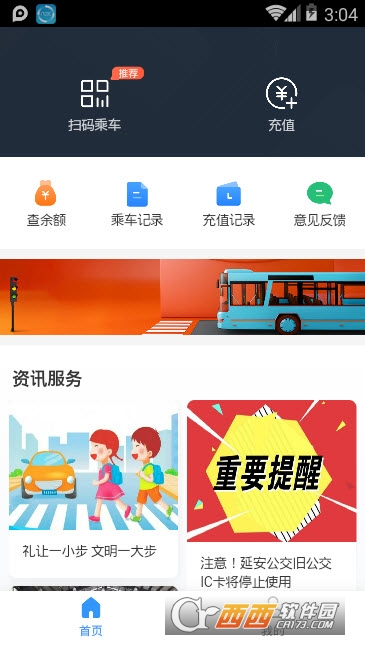 延安公交 延安公交