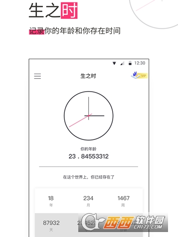 生命倒计时vip版"/