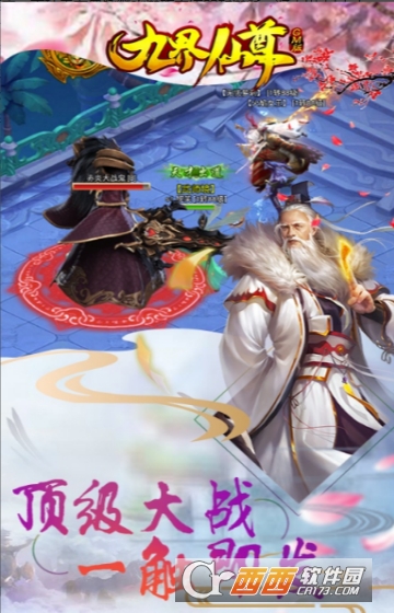 九界仙尊变态版