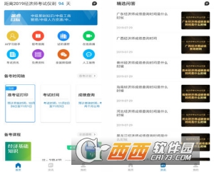 2020经济师职称考试题库