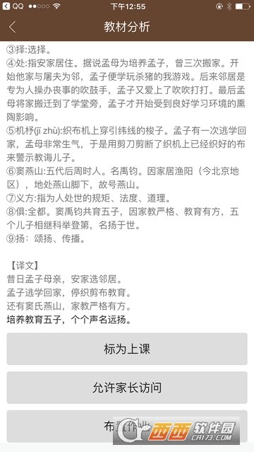 幼师国学教案app 幼师国学教案app