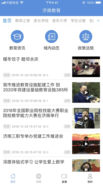 济南教育台手机客户端 济南教育台手机客户端