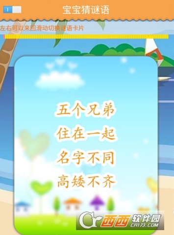 宝宝猜谜语"/