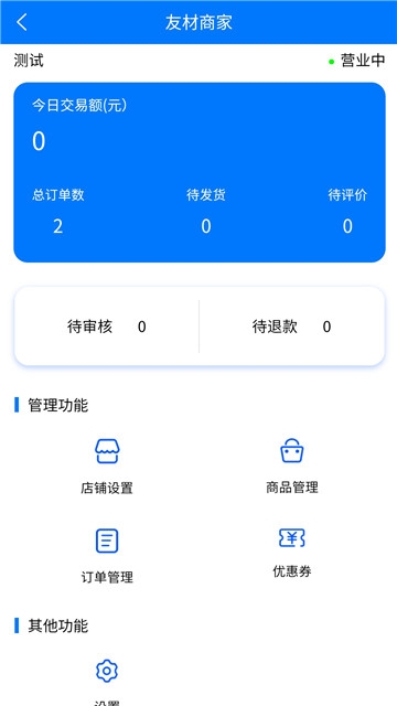 友材商家端 友材商家端