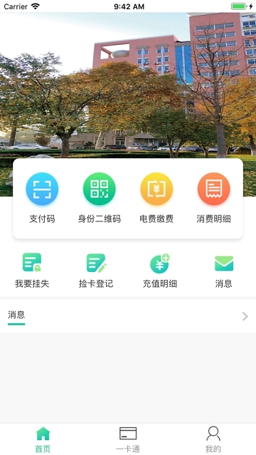 河北医科大学畅行校园 河北医科大学畅行校园