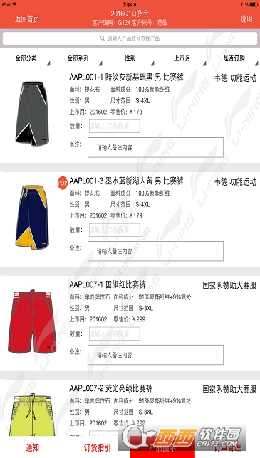 李宁订货会 李宁订货会