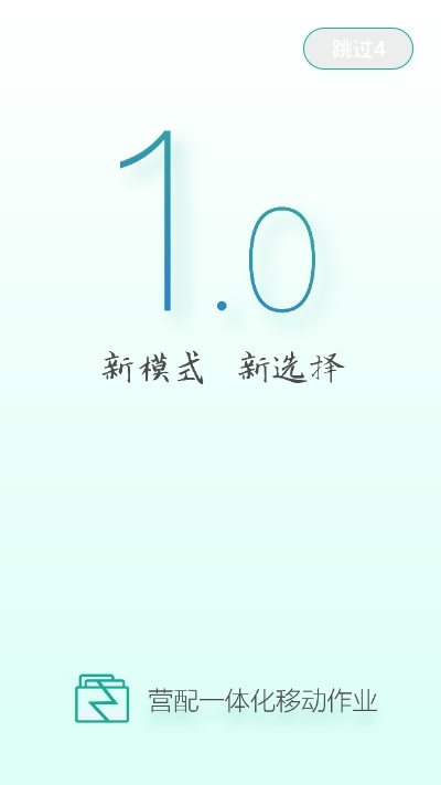 营配一体化移动作业 营配一体化移动作业