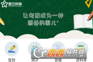 星空考研学堂