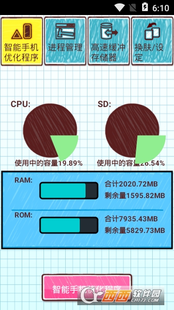 智能手机优化程序 智能手机优化程序