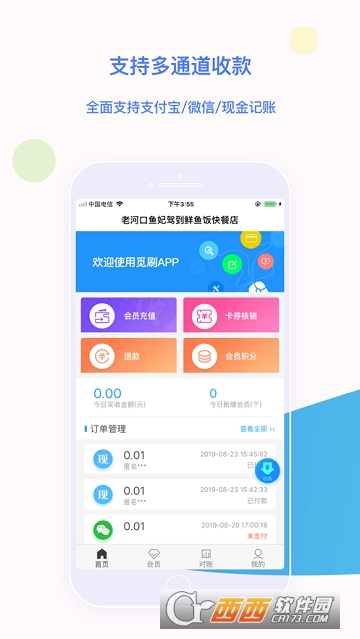 觅刷收款 觅刷收款