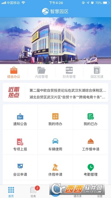 东湖综保区员工版 东湖综保区员工版