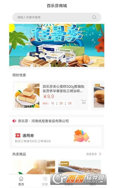 百乐芬商城 百乐芬商城