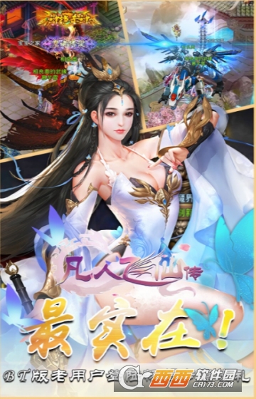 成仙变态版