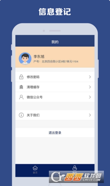 天天物业助手 天天物业助手