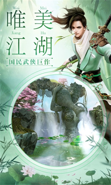我在江湖之万剑传说BT变态版 我在江湖之万剑传说BT变态版