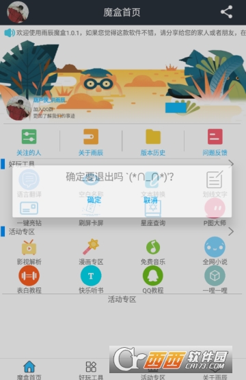 雨辰魔盒 雨辰魔盒