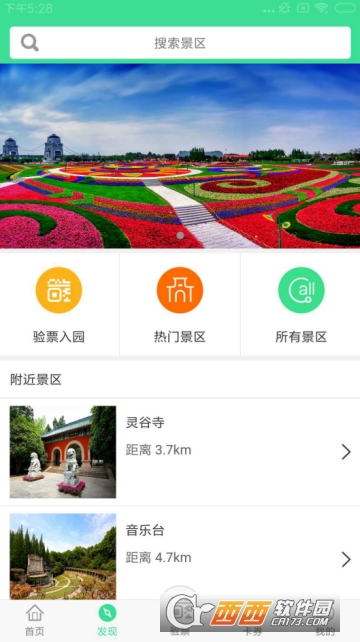 宁镇扬旅游app 宁镇扬旅游app