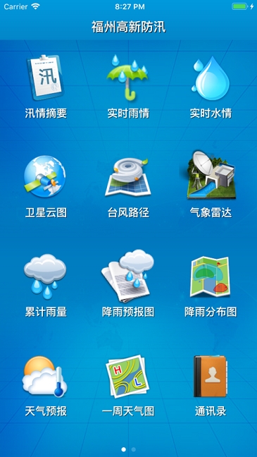 福州高新防汛 福州高新防汛
