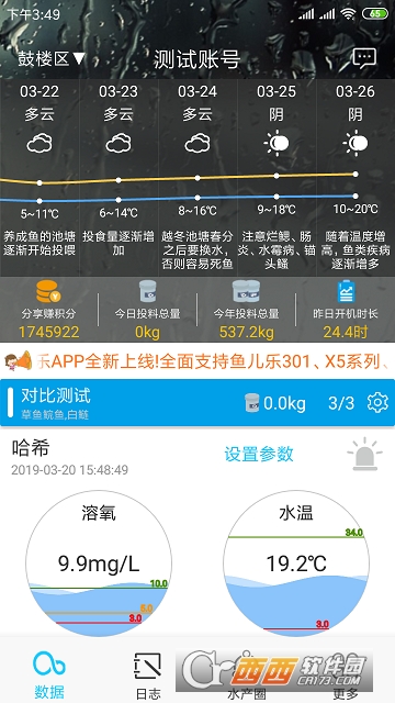 鱼儿乐(智慧鱼塘管理) 鱼儿乐(智慧鱼塘管理)