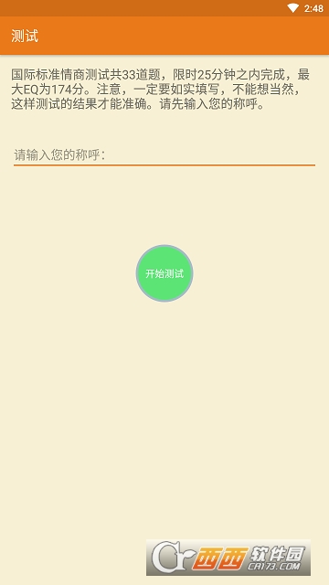 情商测试 情商测试