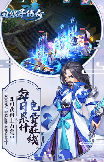 白娘子传奇星耀版