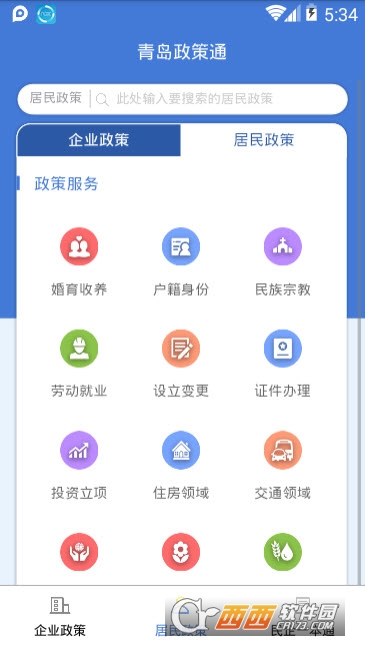 青岛政策通 青岛政策通