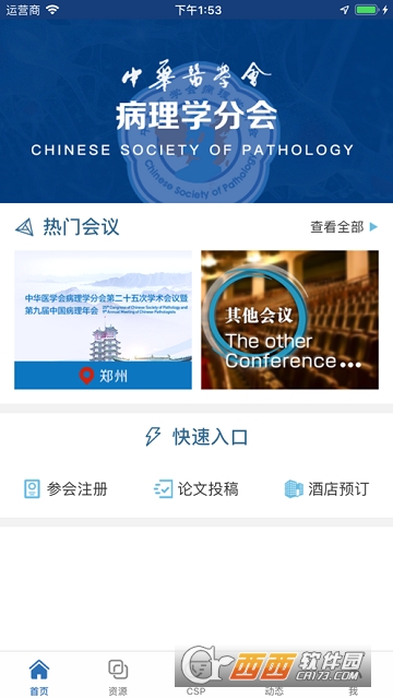 CSP(中华医学会病理学分会) CSP(中华医学会病理学分会)