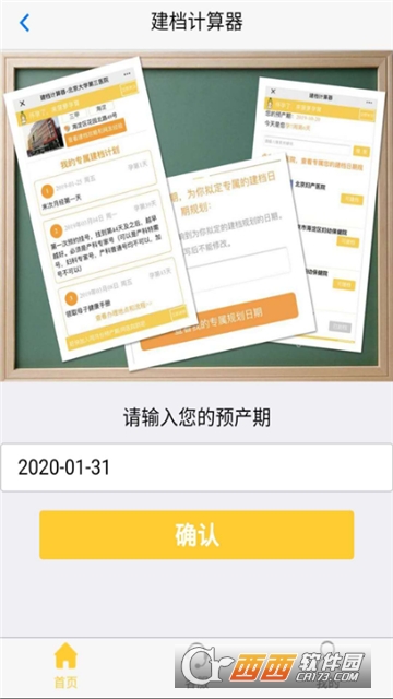 建档计算器2019 建档计算器2019