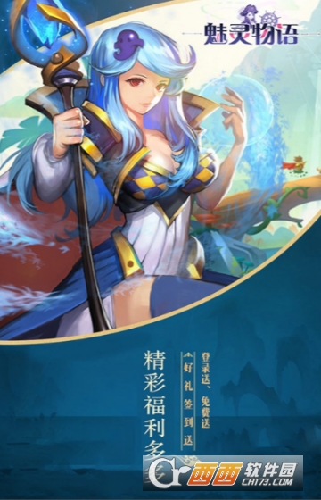 魅灵物语至尊版