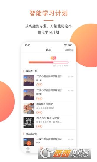 OPS组织心理服务app OPS组织心理服务app
