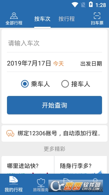铁路智慧旅游云平台 铁路智慧旅游云平台