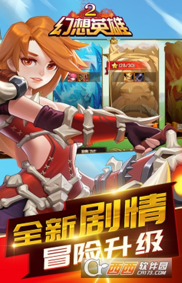 幻想英雄2星耀版