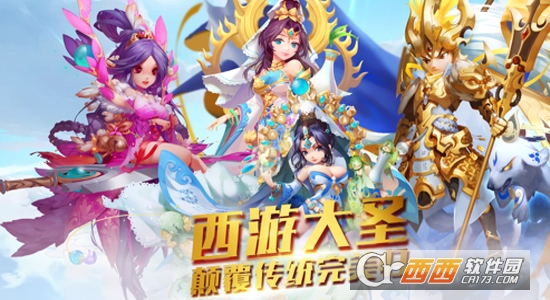 剧毒西游满V版