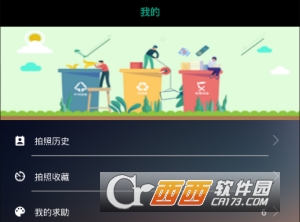 垃圾分类神器软件