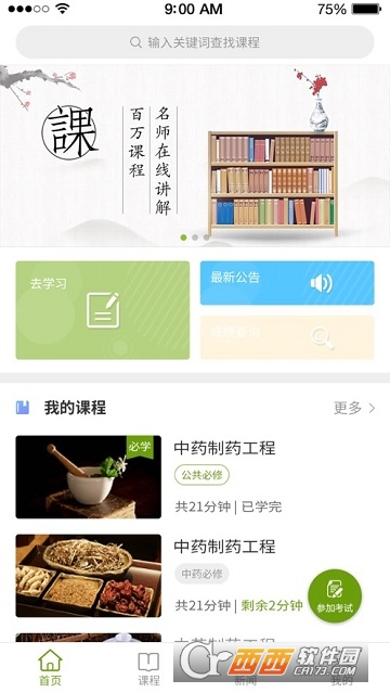 江西省执业药师管理 江西省执业药师管理