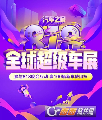 汽车之家2020"/