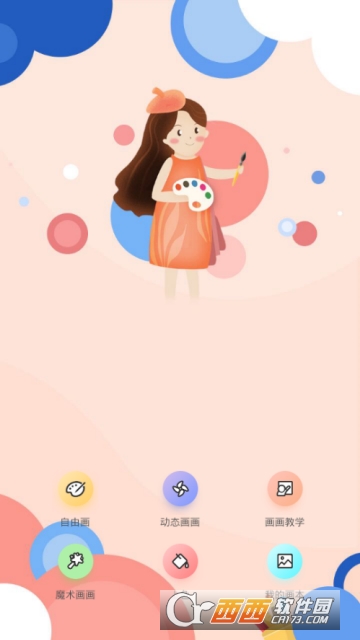 画彩虹app