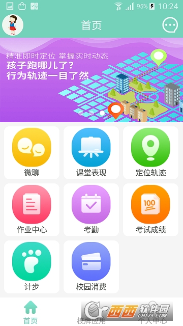 智联家校圈 智联家校圈