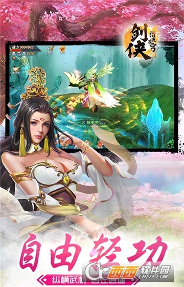 剑侠指尖苍穹BT变态版 剑侠指尖苍穹BT变态版