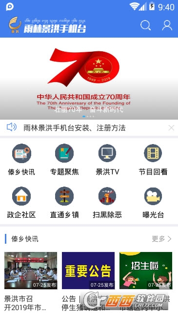 雨林景洪手机台 雨林景洪手机台