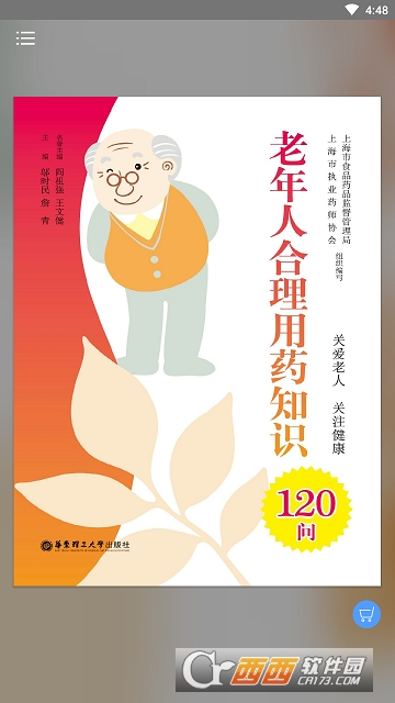 老年人合理用药 老年人合理用药