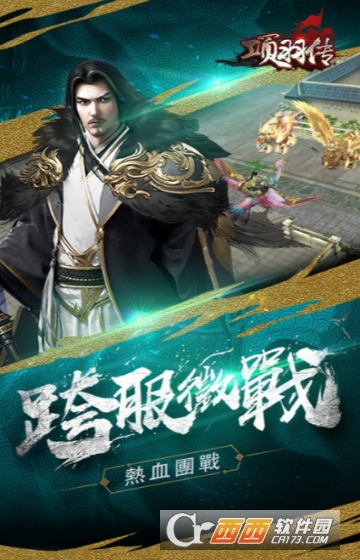 项羽传匠心国战变态版