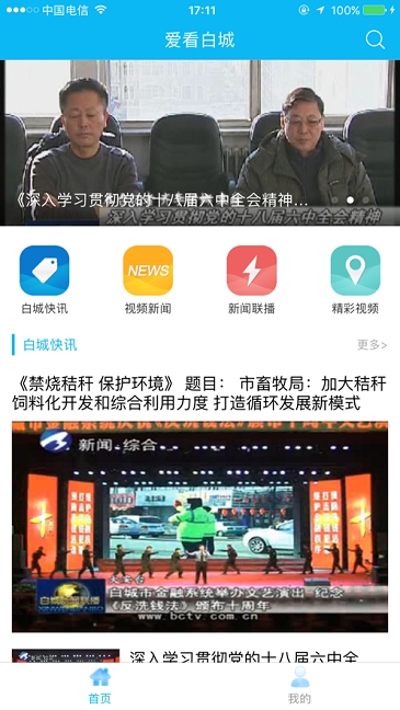 爱看白城 爱看白城