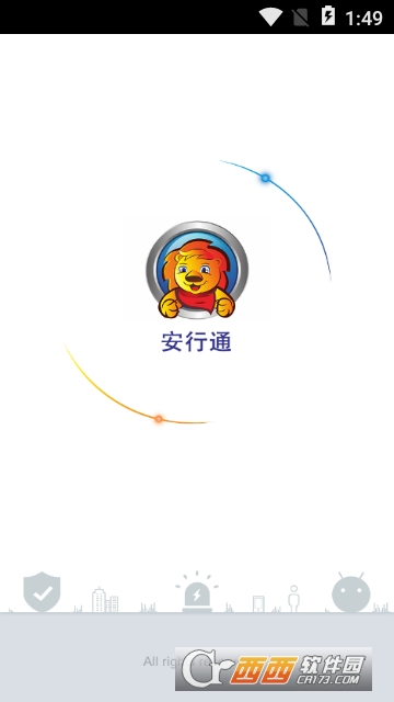 安行通app 安行通app