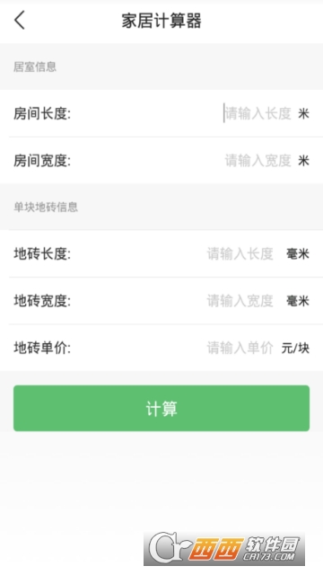 万能计算 万能计算